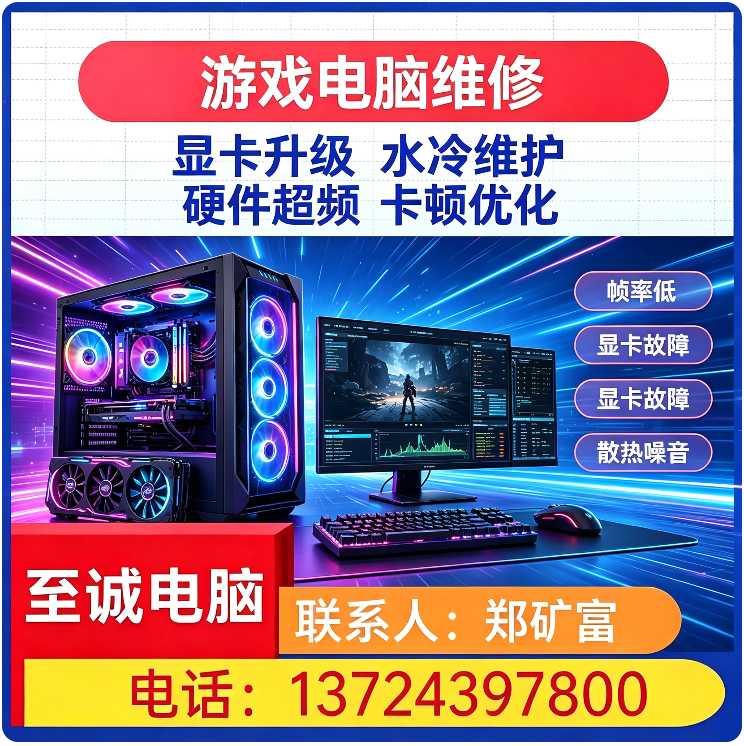 南山区游戏电脑维修