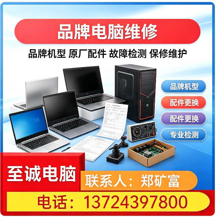 南山区笔记本维修